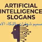 افضل مواقع تصميم شعارات بالذكاء الاصطناعي لعام 2025