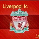 نادي ليفربول liverpool FC