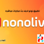 نونو لايف nonolive