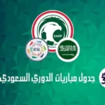 مباريات اليوم