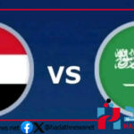 مباراة اليمن والسعودية