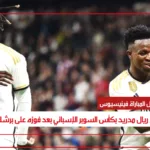 فينيسيوس يتوج ريال مدريد بكأس السوبر الإسباني بعد فوزه على برشلونة