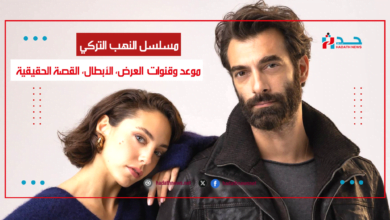 مسلسل النهب.. موعد وقنوات العرض، الأبطال والقصة | حدث نيوز