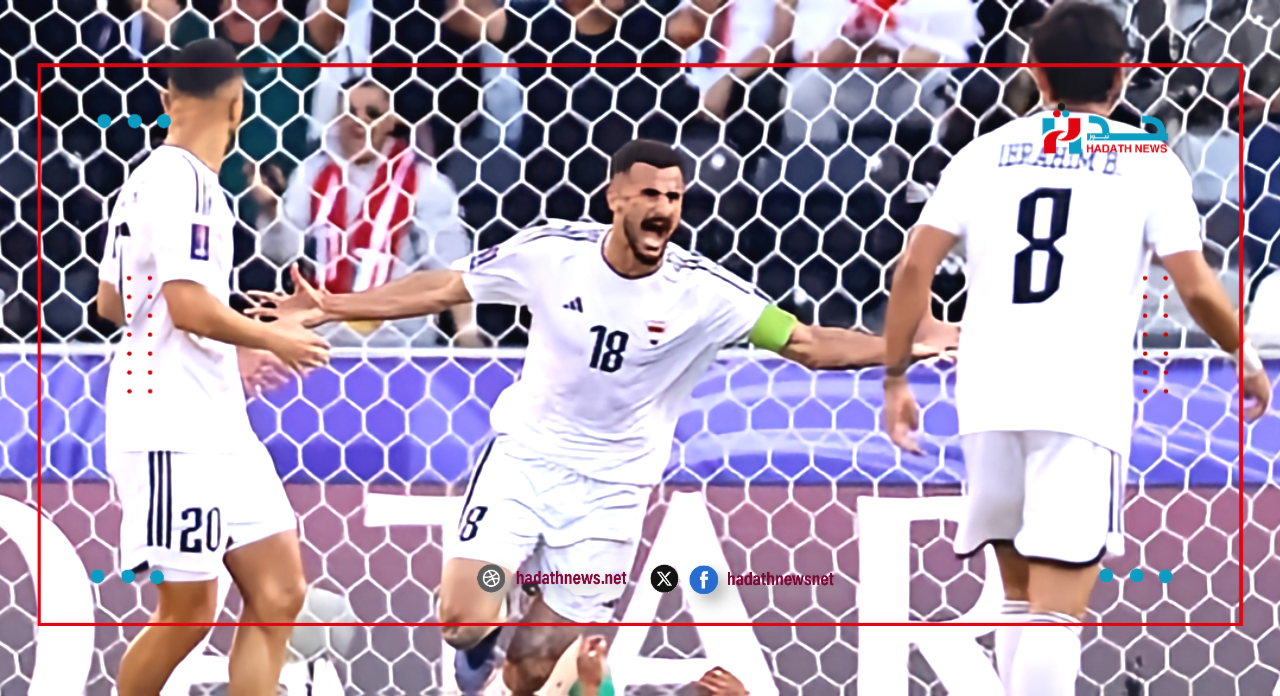 العراق يتأهل لدور 16 بالعلامة الكاملة على حساب فتنام