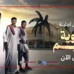 قصة "مسلسل ثانوية" النسم.. كيف تتعامل الكوميديا مع الطلاب المراهقين