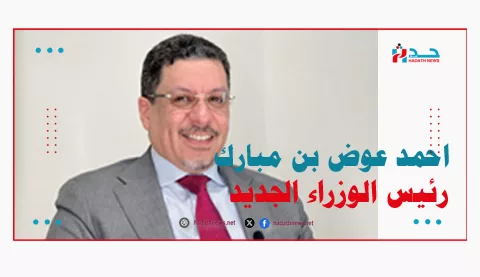 رئيس الوزراء اليمني الجديد