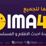 سيما فور يو Cima4u تطبيق مشاهدة الأفلام والمسلسلات