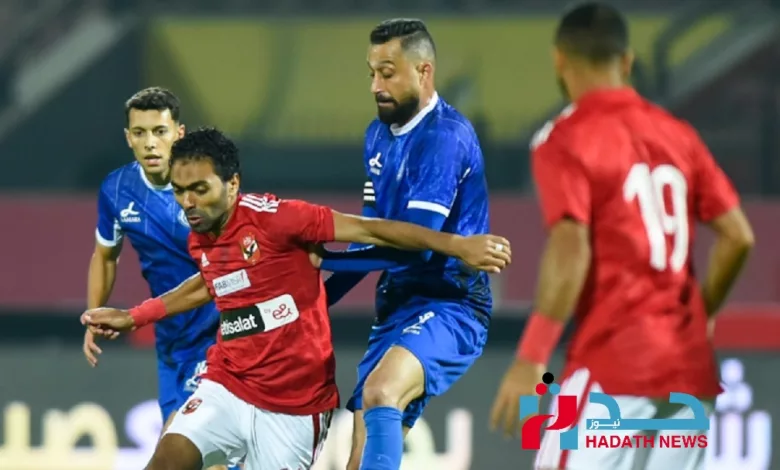 مباراة فاركو ضد البنك الاهلي اليوم