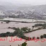 اليمن توقعات هطول أمطار