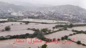 اليمن توقعات هطول أمطار