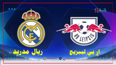 مباراة ريال مدريد اليوم ضد ار بي ليبزيج