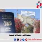 مصلحة الهجرة والجوازات اليمنية