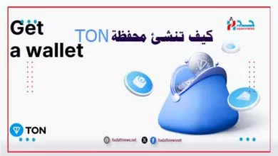 كيف تنشئ محفظة TON وربطها بالتليجرام؟