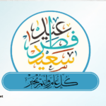 موعد إجازة عيد الفطر 2024