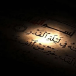 ليلةُ القَدْر.. ليلةُ الرّزق (2) ليلة المَشْقُوم..!