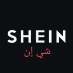 تطبيق شي ان shein