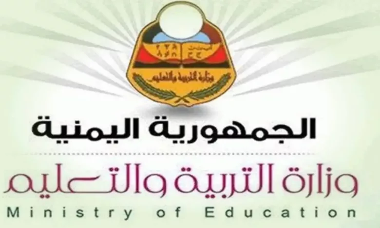 أرقام جلوس تاسع وثالث الثانوي 2024 ومواعيد الاختبارات في عدن وصنعاء