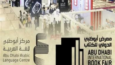 أبوظبي تستضيف 90 دولة مصر ضيف شرف، ونجيب محفوظ رمز ثقافي