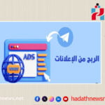 تحقيق الدخل من تيلجرام