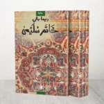 خاتم سليمى