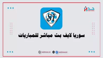 سوريا لايف بث مباشر للمباريات