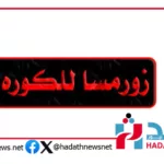 موقع زورمسا للكوره