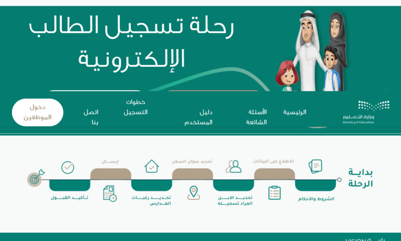 طلاب الصف الأول ورياض الأطفال ..التسجيل مفتوح الآن عبر نظام نور