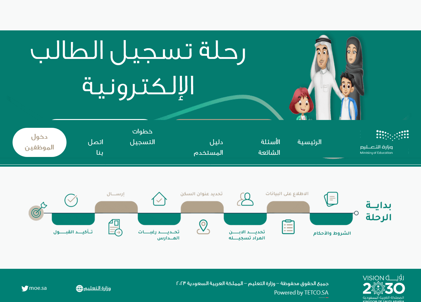 طلاب الصف الأول ورياض الأطفال ..التسجيل مفتوح الآن عبر نظام نور