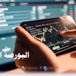 البورصة الرقمية
