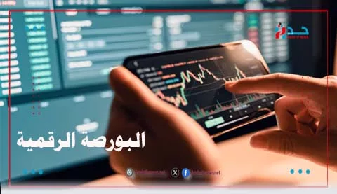 البورصة الرقمية