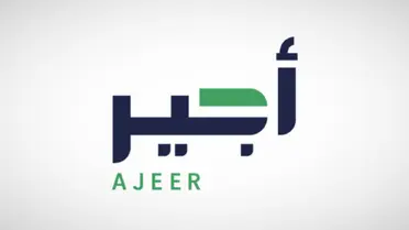 خدمة أجير الحج