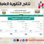 نتائج الثانوية والصف التاسع في اليمن 2024 موعد الإعلان وطريقة الاستعلام