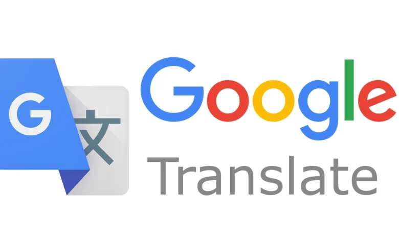 ترجمة جوجل: دليلك لأفضل خدمة ترجمة فورية ودقيقة