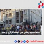 إحباط هجوم إرهابي على البنك المركزي في عدن