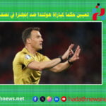 تعيين حكمًا مثيرًا للجدل لإدارة مباراة هولندا ضد إنجلترا في نصف نهائي اليورو