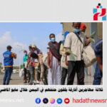 ثلاثة مهاجرين أفارقة يلقون حتفهم في اليمن خلال مايو الماضي