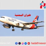 طيران اليمنية