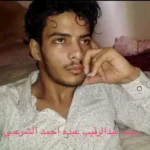 مهند عبدالرقيب عبده احمد الشرعبي