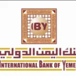 مصادر مصرفية تنفي شائعات إفلاس بنك اليمن الدولي