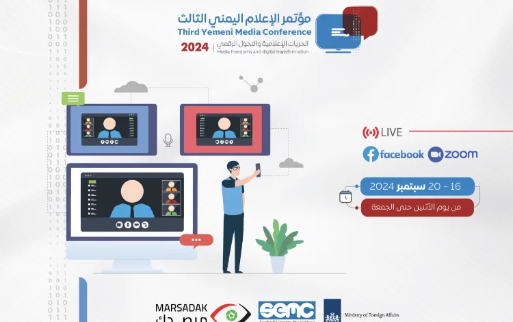 مؤتمر الإعلام اليمني الثالث