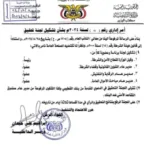 وزير الداخلية يشكل لجنة للتحقيق في الشكاوى المرفوعة ضد بنك القطيبي.. (وثيقة)