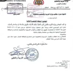 وزارة التربية والتعليم تفرض بطائق شخصية إلكترونية على طلاب الثانوية العامة وزارة التربية والتعليم تفرض بطائق شخصية إلكترونية على طلاب الثانوية العامة