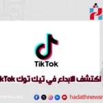 تيك توك TikTok
