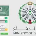 وزارة الدفاع السعودية