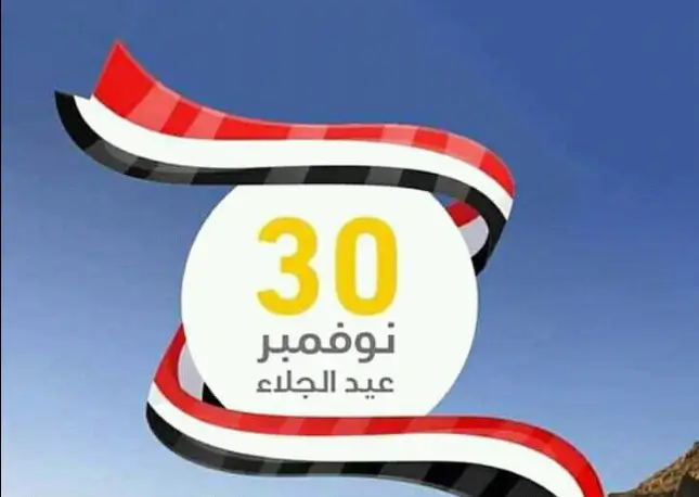 30 نوفمبر اليمن