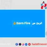 الربح من موقع Earn Fire:دليلك لكسب المال من الإنترنت بطرق بسيطة وآمنة الربح من موقع Earn Fire