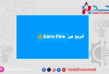 الربح من موقع Earn Fire