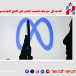 اليمن: الحاجة إلى مواجهة العنف القائم على النوع الاجتماعي عبر الإنترنت
