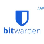 كيف يعمل Bitwarden ؟ وهل يمكن الوثوق به لتأمين بياناتك؟ Bitwarden
