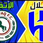 موعد مباراة الهلال ضد الاتفاق